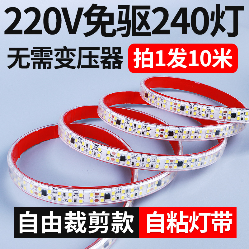 拉伯塔 超薄220v高亮led软灯带10cm线条灯线槽装饰自粘楼梯展柜贴片灯条 18.6