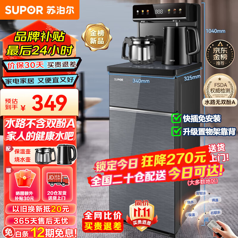 SUPOR 苏泊尔 茶吧机家用 349元