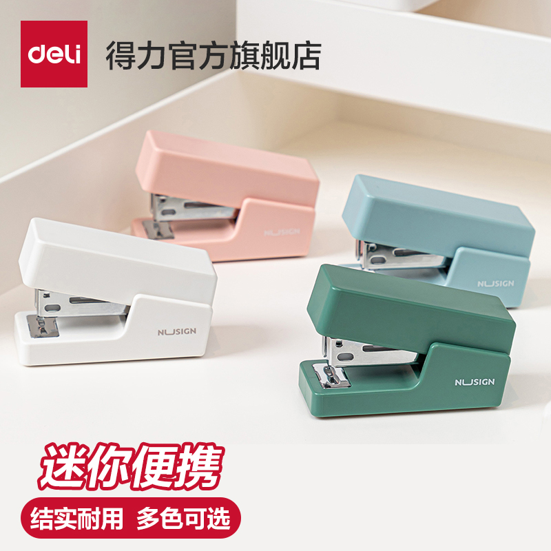 得力纽赛订书机学生用迷你小号订书机 券后5.8元
