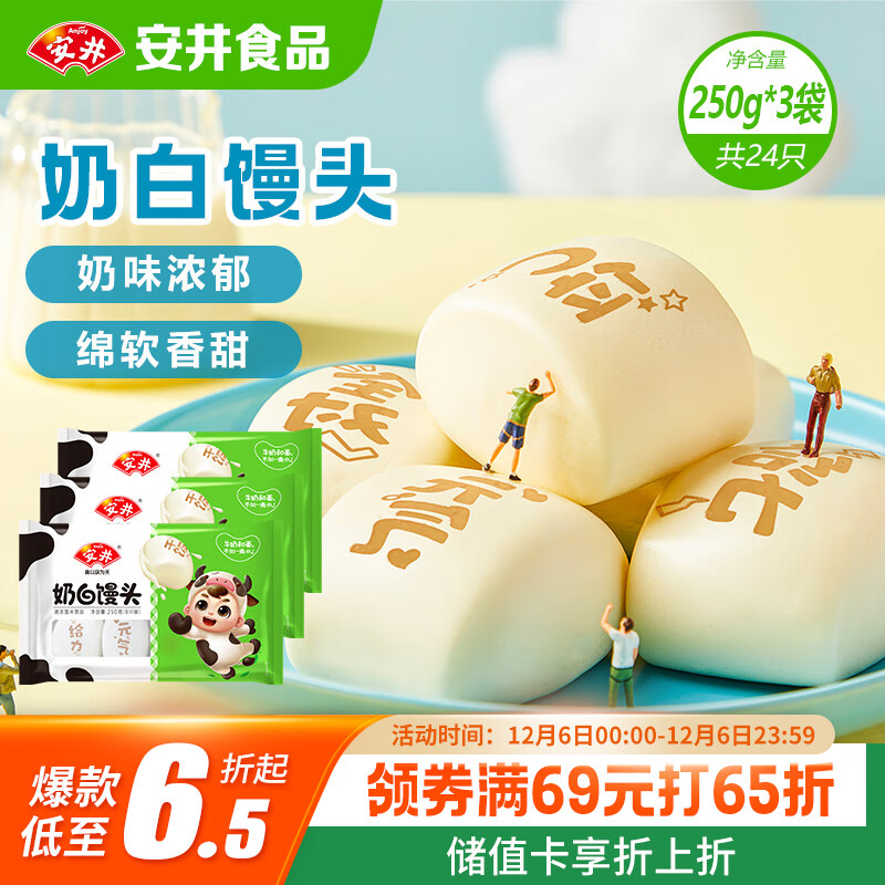 安井 烧麦包子早餐半成品冷冻方便营养美味早餐食品 250g奶白馒头*3袋（共24