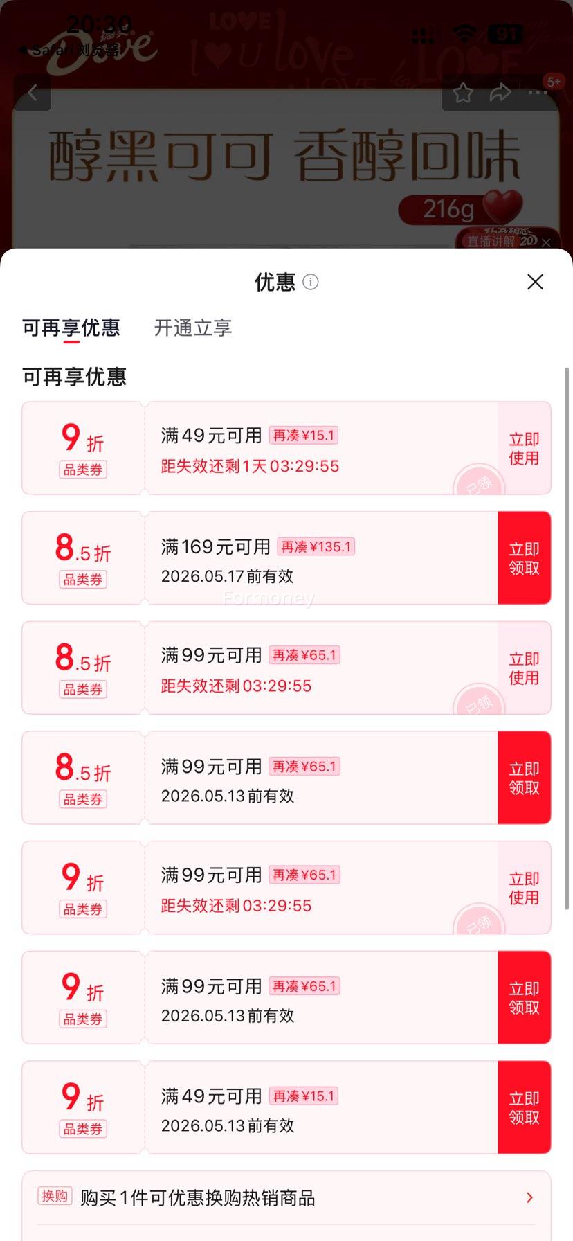 德芙 全家桶 66%可可脂黑巧克力 碗装216g优惠证明