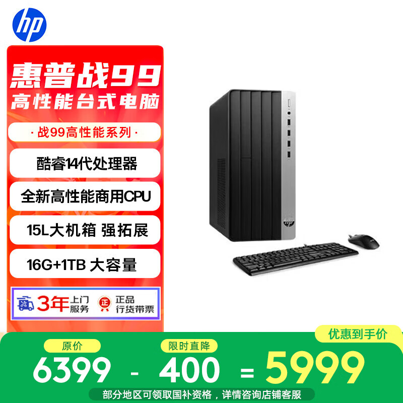 惠普 战99 台式电脑主机（酷睿14代i7-14700 32G 512G+2T）单主机 20核商用高性能AI
