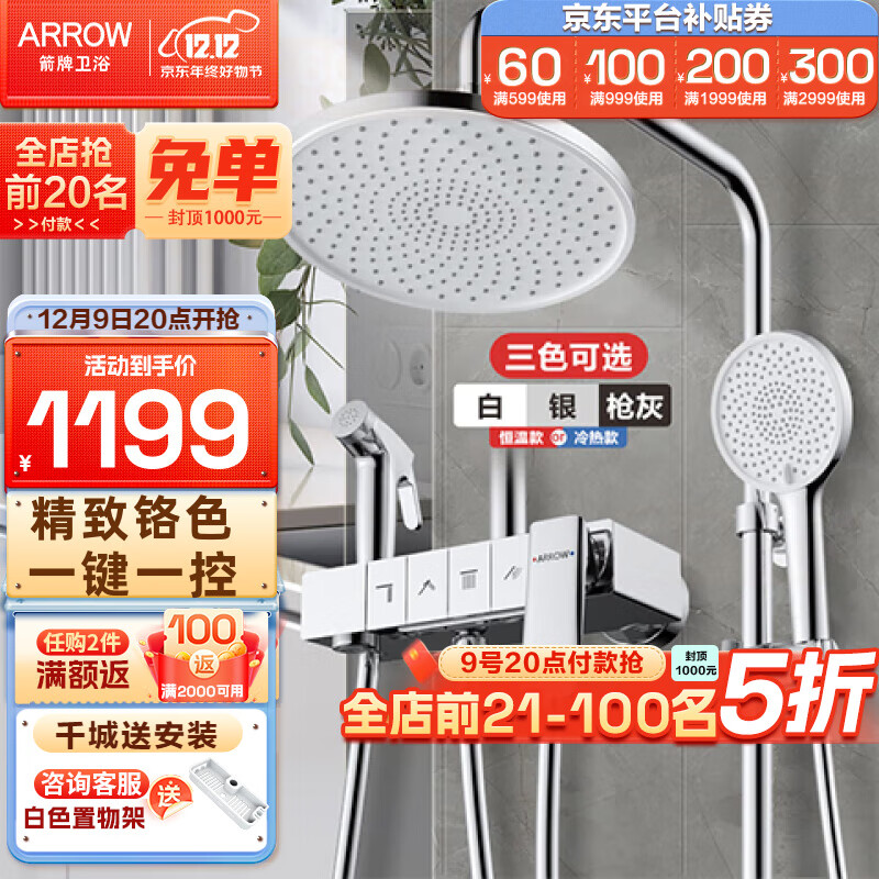 ARROW 箭牌卫浴 AE3452SH 自洁四功能花洒套装 1279元（需用券）