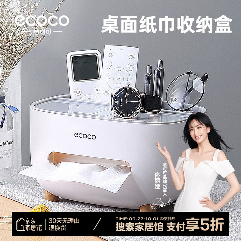 ecoco 意可可 E2009 纸巾收纳盒 21*16*12cm 北欧灰 23.8元