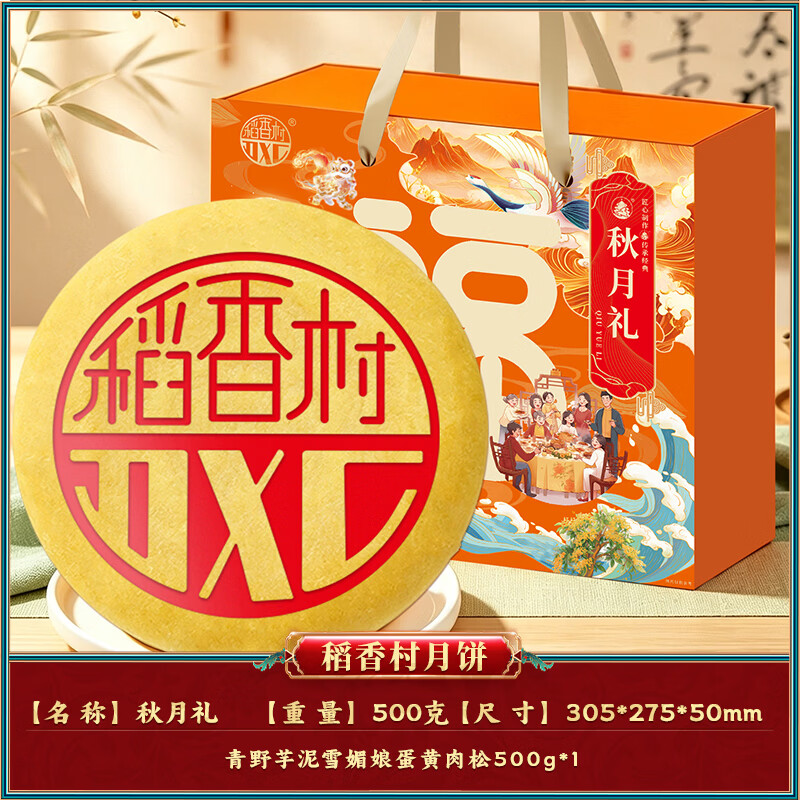 稻香村 稻香御礼 9饼9味 560g 月饼礼盒 9.96元 - 线报酷
