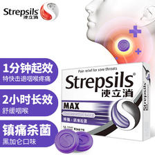 Strepsils 使立消 润喉糖特强镇缓痛杀菌含片 16粒 29.72元（需买2件，需用券）
