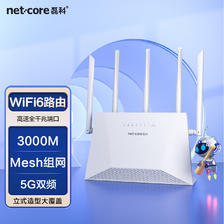 netcore 磊科 N30 WiFi6千兆无线路由器 高速路由穿墙家用游戏5G双频 Mesh 3000M无