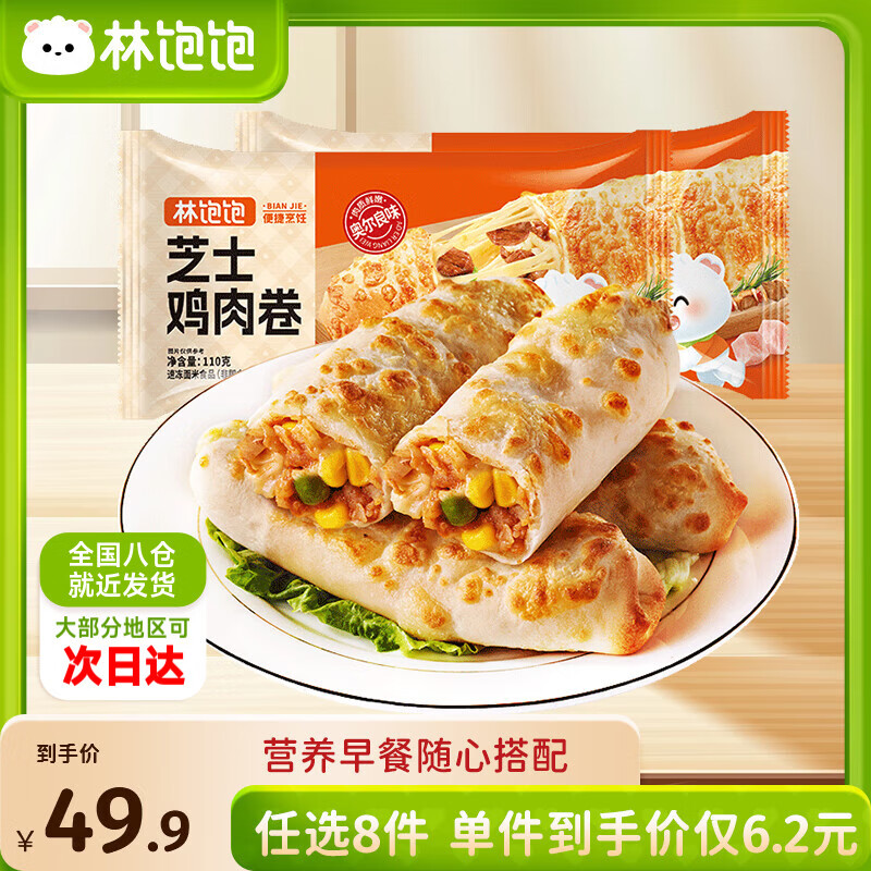 林饱饱 早餐任选加购8件 5.24元