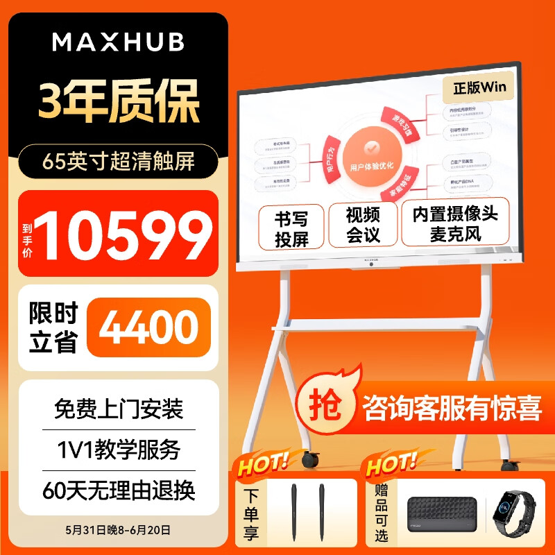 MAXHUB 视臻科技 视频会议平板一体机触摸屏教学智慧屏摄像头麦克风会议电