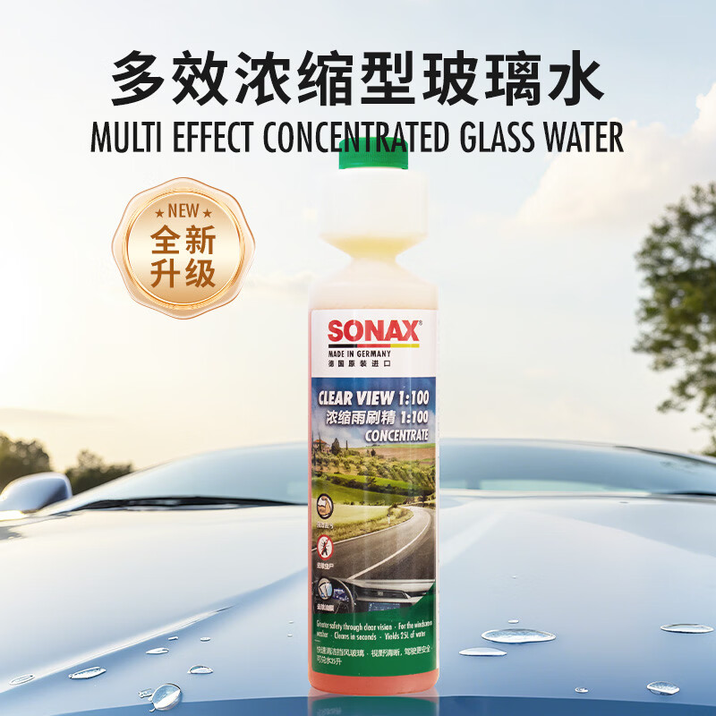 SONAX 索纳克斯德国进口汽车玻璃水 1比100经典清香250ml 57.9元 - 线报酷