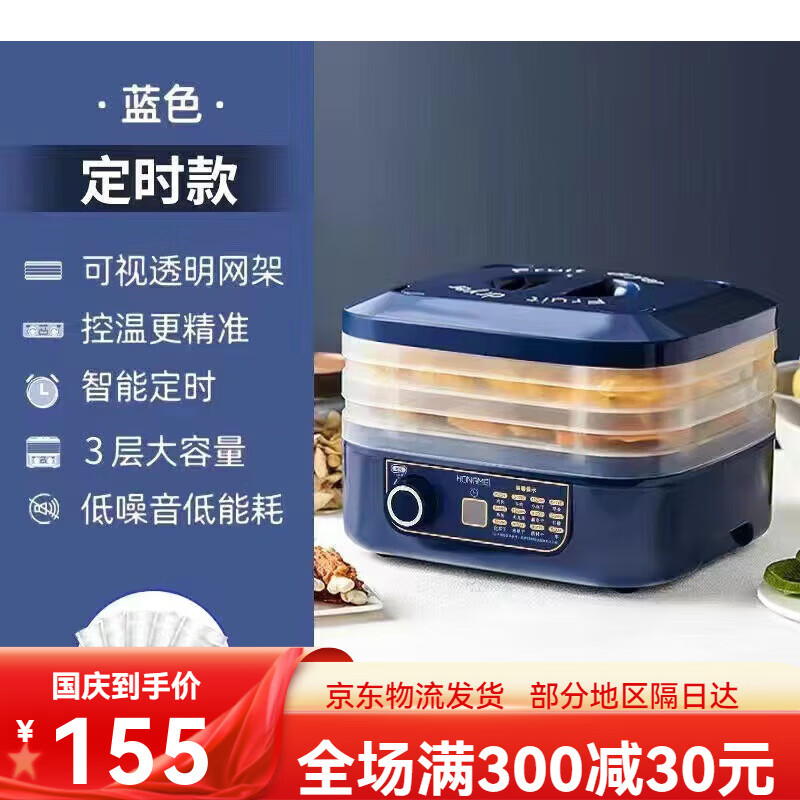 HONGMEI 虹魅 干果机食品烘干机果干机五层大容量家用水果食物烘干机dehydr 蓝