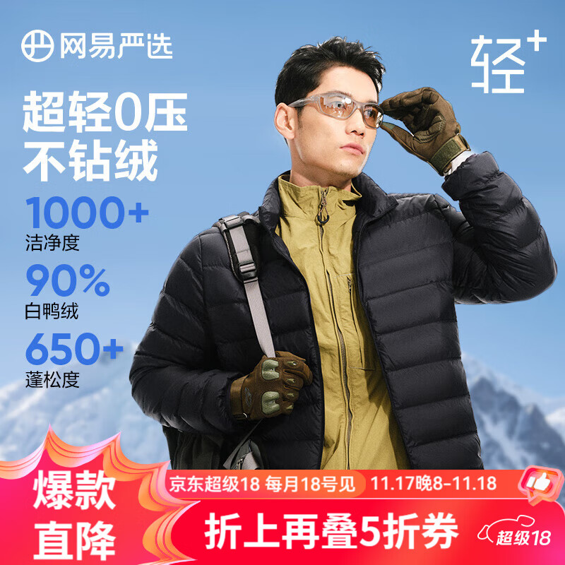 YANXUAN 网易严选 男式轻型羽绒服 ￥107.91