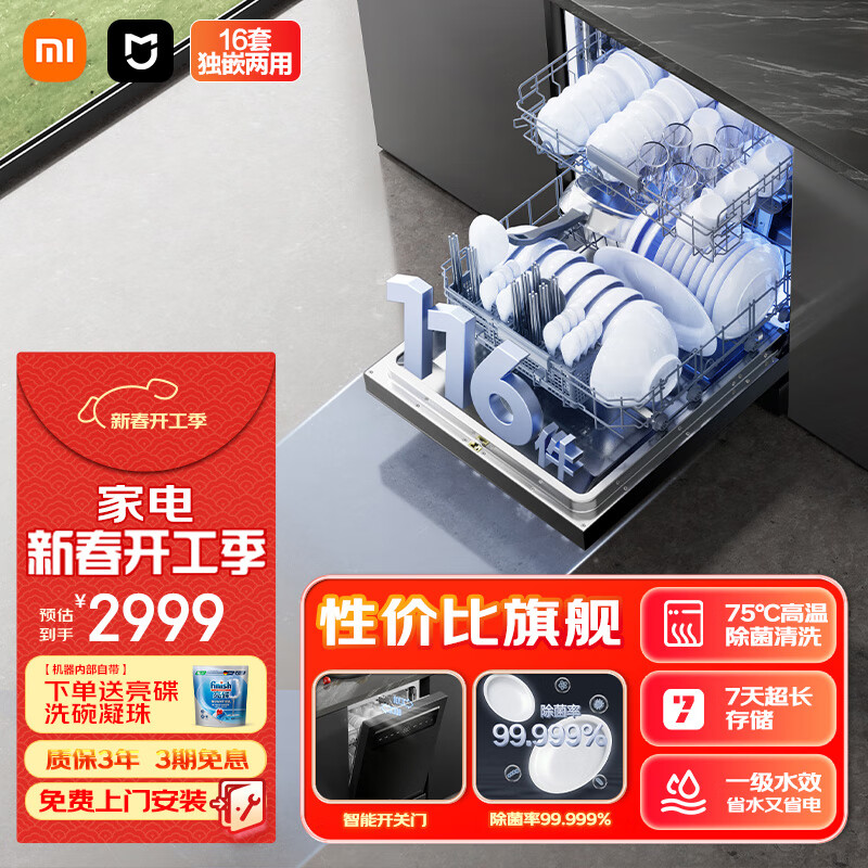 米家 MIJIA QMDW1602M 独嵌两用洗碗机 16套 ￥2389.6