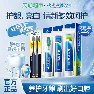 云南白药 牙膏535g+2支牙刷套装龈成人清新口气亮白正品官方 43.67元 - 线报酷 云南白药 牙膏535g+2支牙刷套装龈成人清新口气亮白正品官方 43.67元 - 线报酷