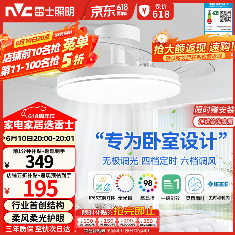 雷士 Lighting枕边风 风扇灯吊扇灯北欧餐厅卧室全光谱1级能效三防白色36寸36