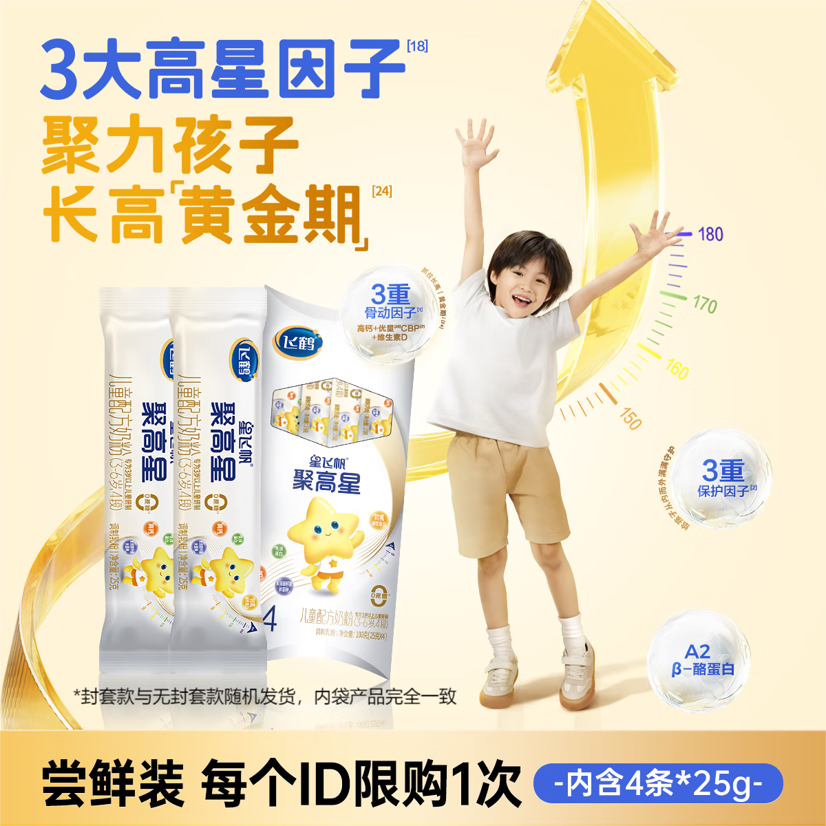 飞鹤 星飞帆聚高星4段 乳铁蛋白高钙CBP儿童奶粉100g 35.91元