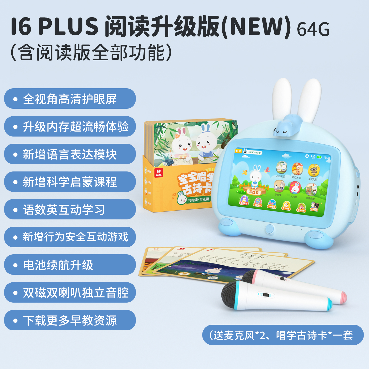 火火兔 I6S 早教机 835元（需用券）