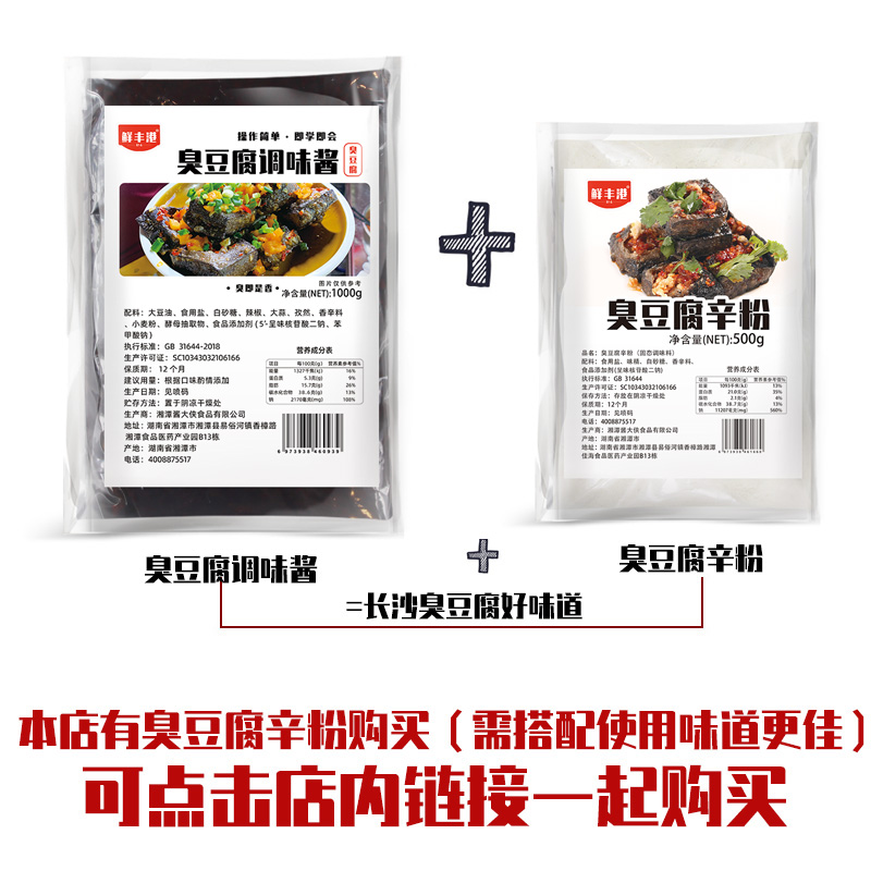 鲜丰港 长沙臭豆腐专用香辛粉调料 500g 18元