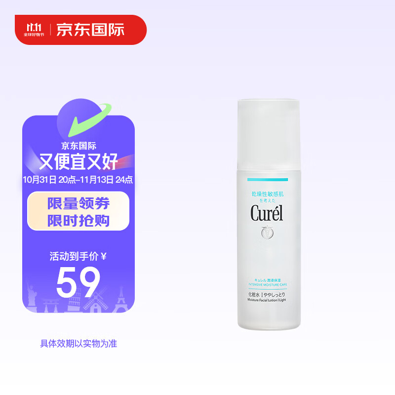 Curél 珂润 Curel 珂润 润浸保湿化妆水 I清爽型 150ml 59元