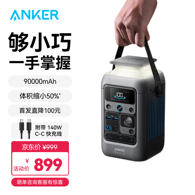 plus会员：Anker 安克 便携储能电源 深空灰+凑单 807.46元（需领券）