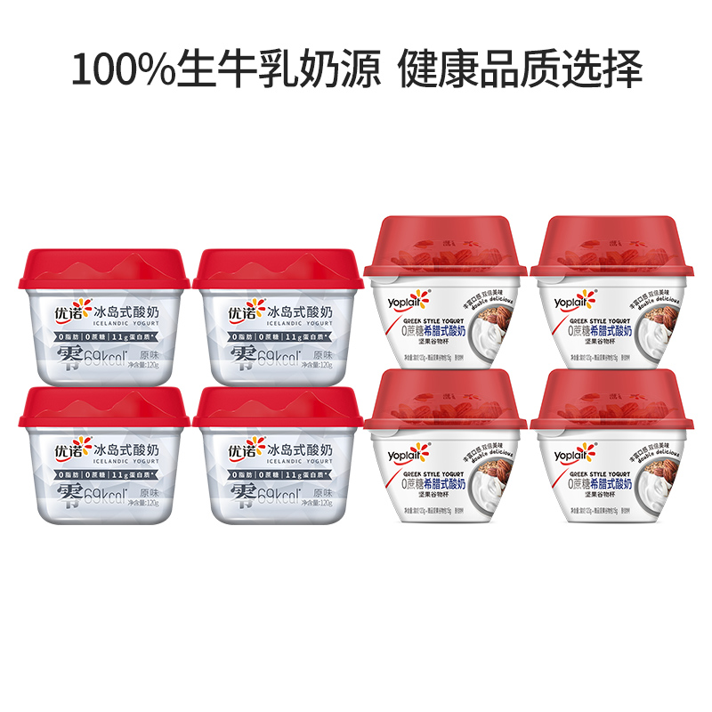 yoplait 优诺 0蔗糖控卡营养酸奶120g冰岛*4+120g谷物杯*4 79元