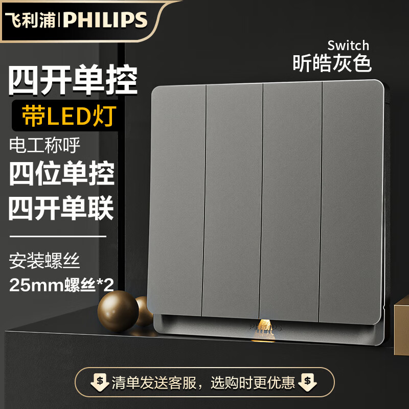 PHILIPS 飞利浦 开关插座面板内嵌钢架昕皓带LED开关暗装多联连体边框灰 四开