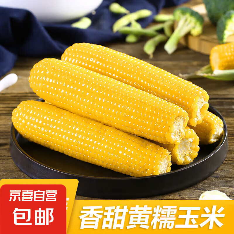 东北黄糯玉米 220g*8根 13.79元包邮（需用券）