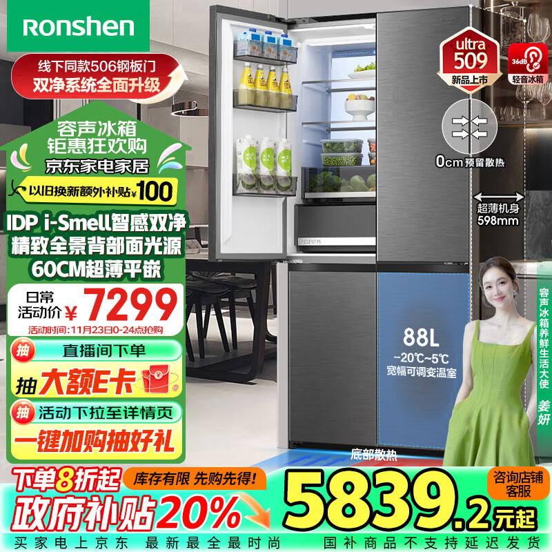 Ronshen 容声 509ultra智感双净十字双灰BCD-509WD15FPQLA线下506同款钢板门 7299元