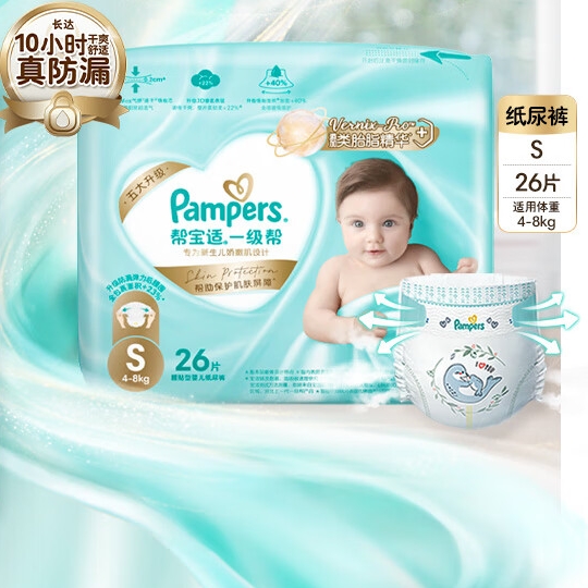 PLUS会员：Pampers 帮宝适 一级帮 婴儿纸尿裤 S29片 27.91元（需用券）