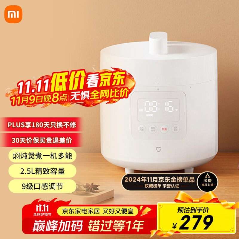 米家 MIJIA MYLGX01ACM 电压力锅 2.5L 白色 205.65元