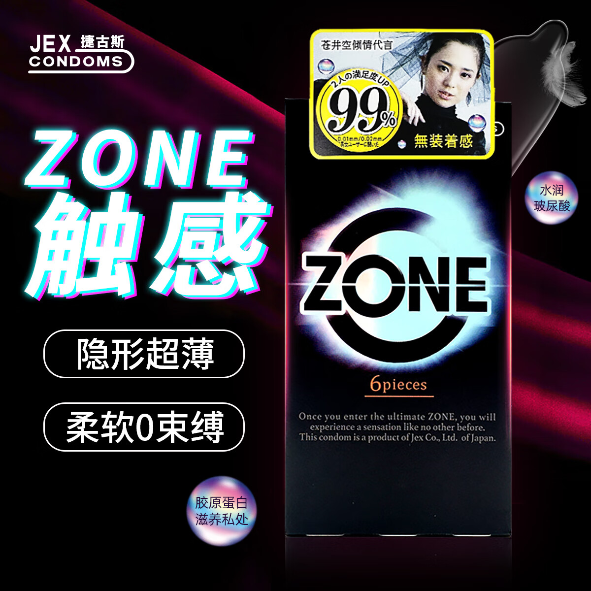 JEX 捷古斯 ZONE系列 ZONE零触感 安全套 6只 34元包邮（需用券）