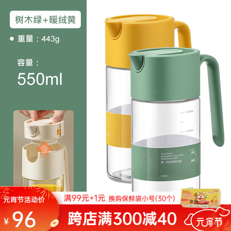 MINISO 名创优品 玻璃油壶家用不挂油自动开合油瓶厨房酱油醋调料瓶按压弹