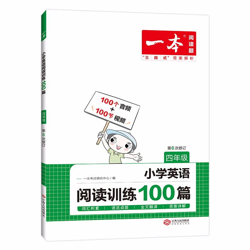 《一本·小学英语听力话题步步练》（3-6年级任选） 14元（需用券）