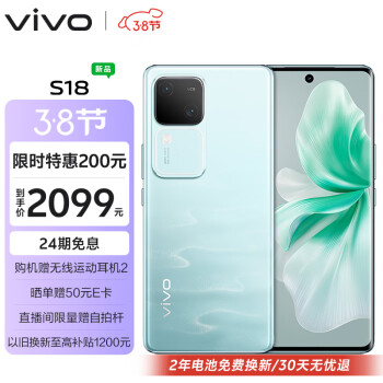 vivo S18 5G智能手机 8GB+256GB ￥2049