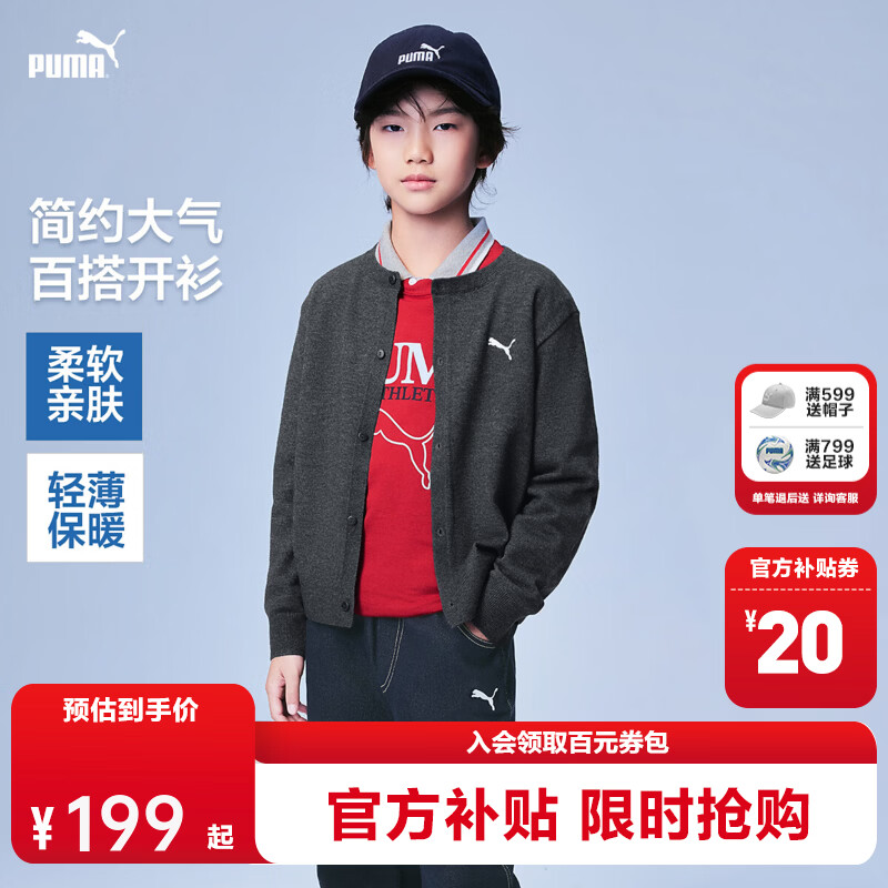 PUMA 童装2026秋季新款儿童毛衫针织开衫保暖舒适 169元包邮（需用券）