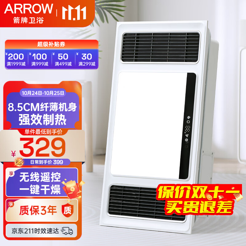 ARROW 箭牌卫浴 箭牌（ARROW）风暖浴霸 卫生间取暖器 风暖照明排气一体暖风