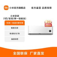 Xiaomi 小米 米家大1匹新一级能效速冷静智能挂机空调KFR-25GW/N1A1 ￥1595