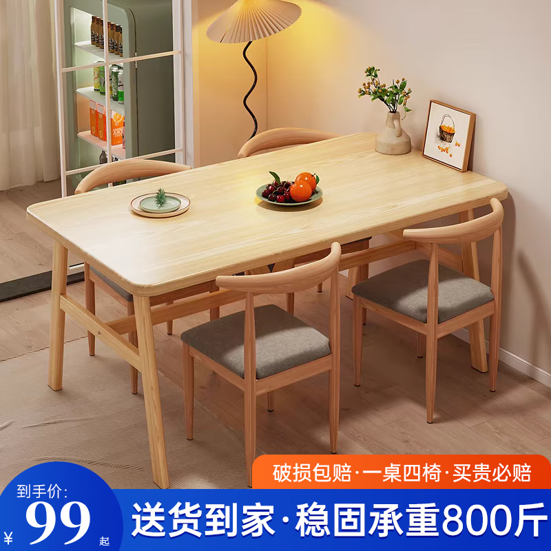 阳光半岛 餐桌椅组合 120cm 80*75cm 原木色 141.05元（需用券）