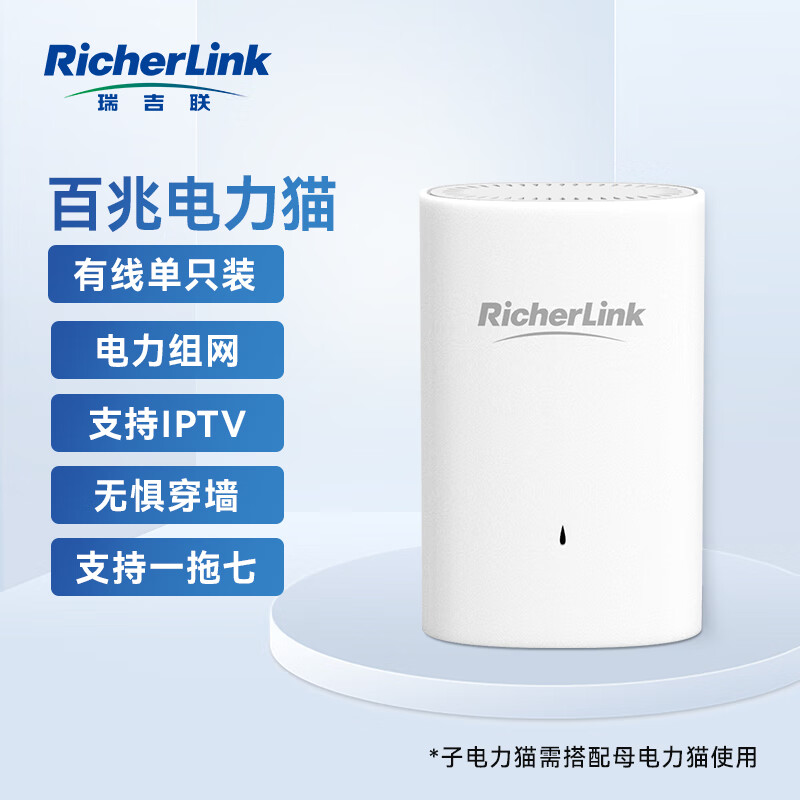 RicherLink 瑞吉联 RL65010ML百兆迷你无线/有线扩展电力猫单只装 103.5元