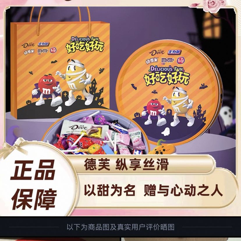 士力架 万圣节礼盒。德芙圆铁盒马上得福士力架送亲戚朋友