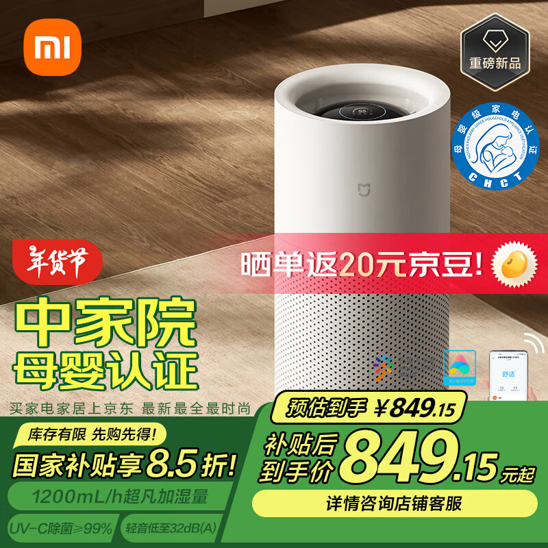 MIJIA 米家 CJSJSQ03XY 加湿器 ￥757.75