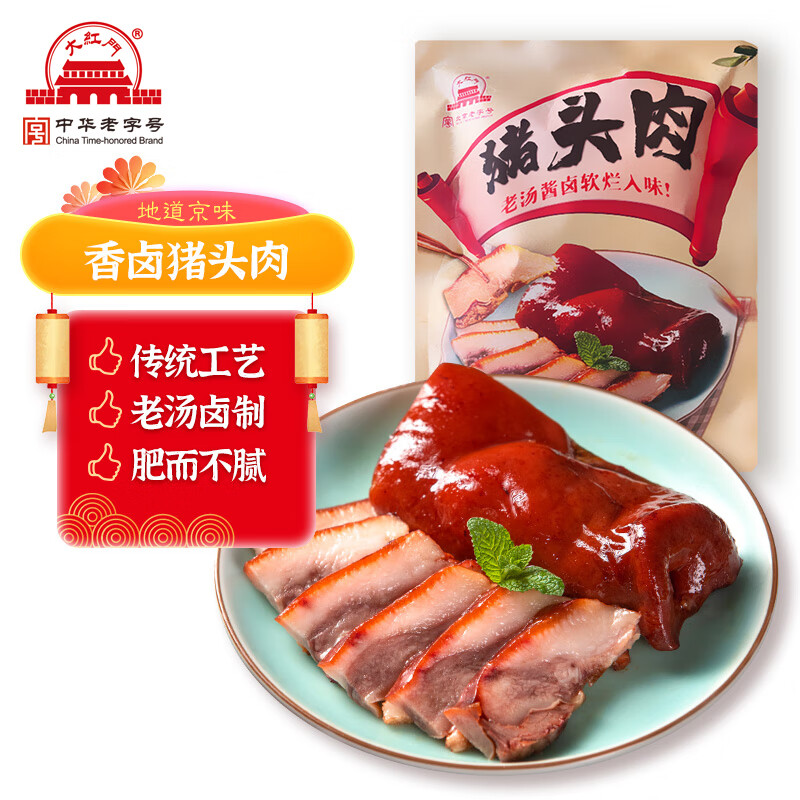 大红门 酱卤猪头肉 450g*1 ￥27.9