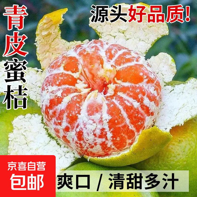 湖北宜昌蜜桔新鲜现摘青皮酸甜水果薄皮无籽橘子桔子整箱彩箱礼盒 带箱9