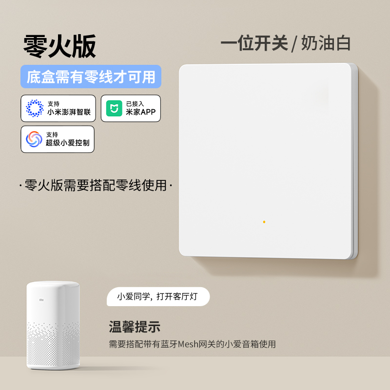 国际电工 TEP 智能开关控制面板已接入米家APP支持小爱同学语音双控凌动开