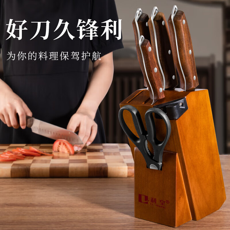 今日必买：利皇 刀具套装一体 雅刃刀具 6件套 69.5元