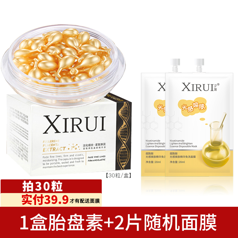 汐瑞 富勒烯胎盘素胶囊精华液原液小鸡腿羊胎素抗皱面部官网 14.32元(需买2件,共28.64元)