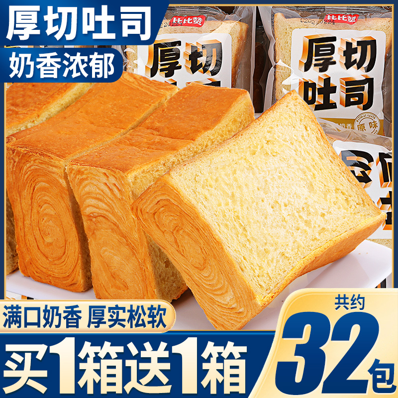 bi bi zan 比比赞 厚切吐司面包 375g 6.1元