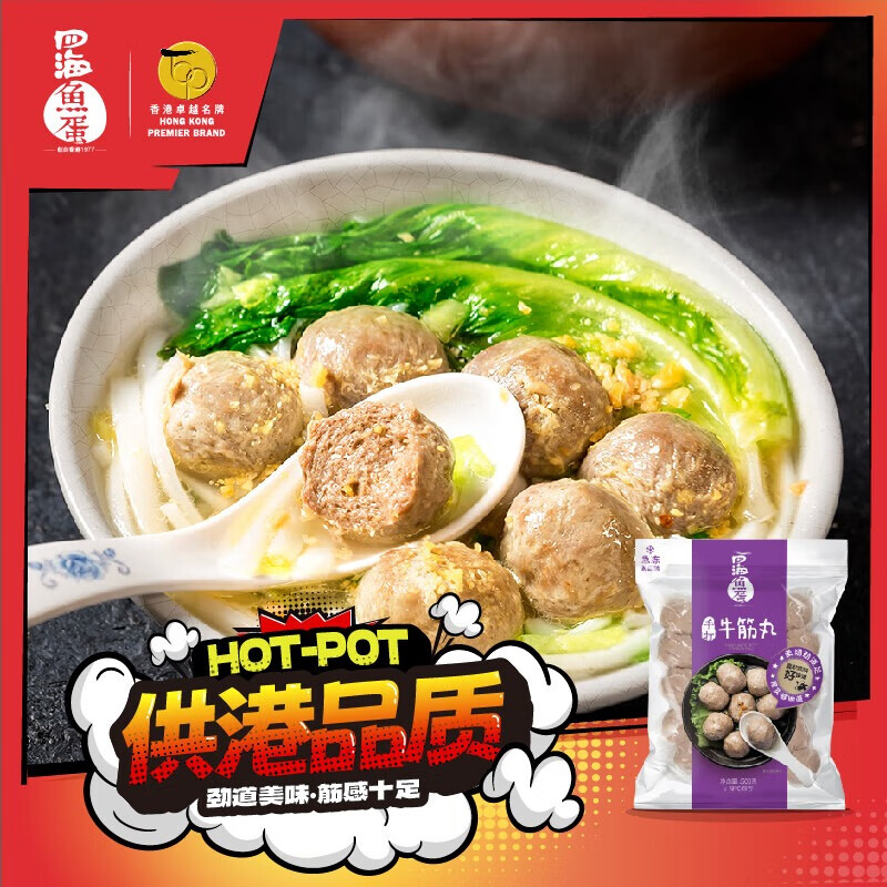 四海鱼蛋 手打牛筋丸 500g 62.9元