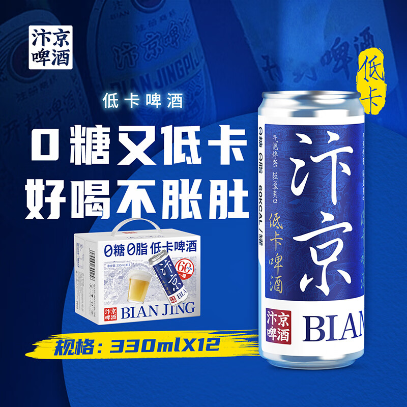 汴京 低卡无糖啤酒 330mL*12罐 64.9元（需用券）