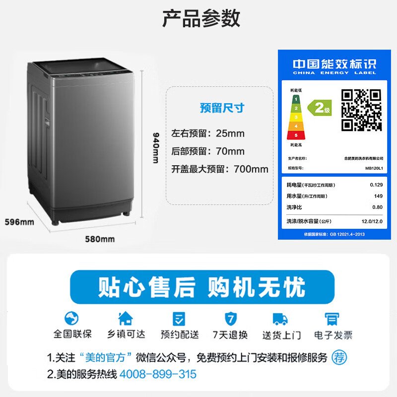 国家补贴：Midea 美的 波轮洗衣机全自动 12公斤大容量 随心洗系列 健康除螨